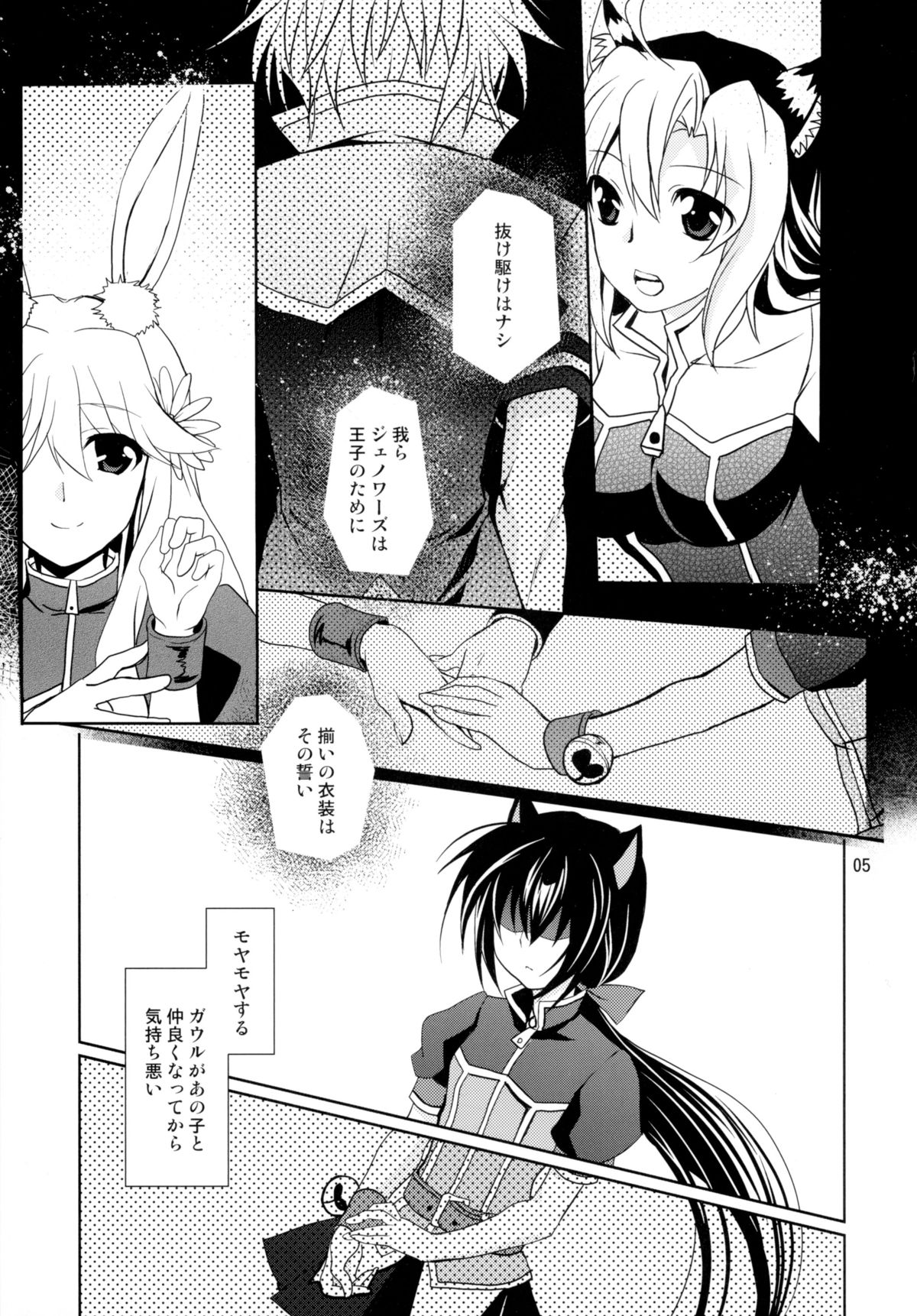 (C88) [PLUM (Kanna)] WONDeRFUL KITTeN (DOG DAYS) page 5 full