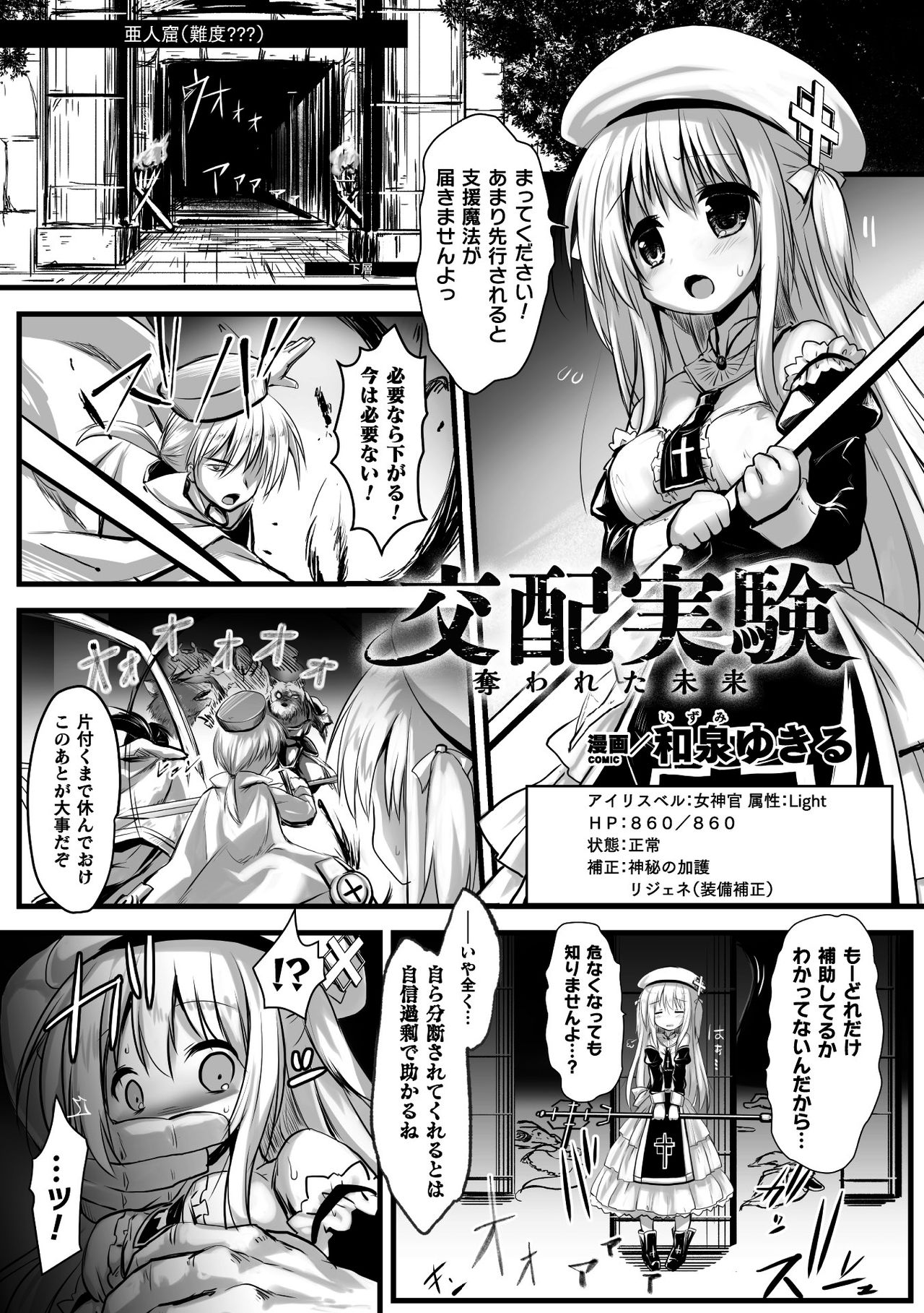 [Anthology] 2D Comic Magazine Ero Status de Heroine Kaibou Ryoujoku Keikenchi Joushouchuu! Vol. 2 [Digital] page 43 full