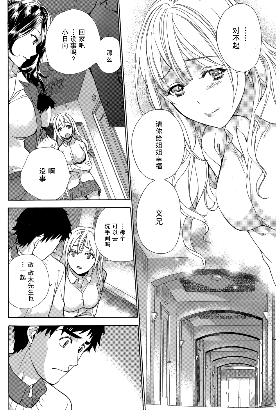 [Fujisaka Kuuki] Koi Kano x Ai Kano Ch. 23 (Monthly Vitaman 2015-03) [Chinese] [樱翼汉化组] page 16 full