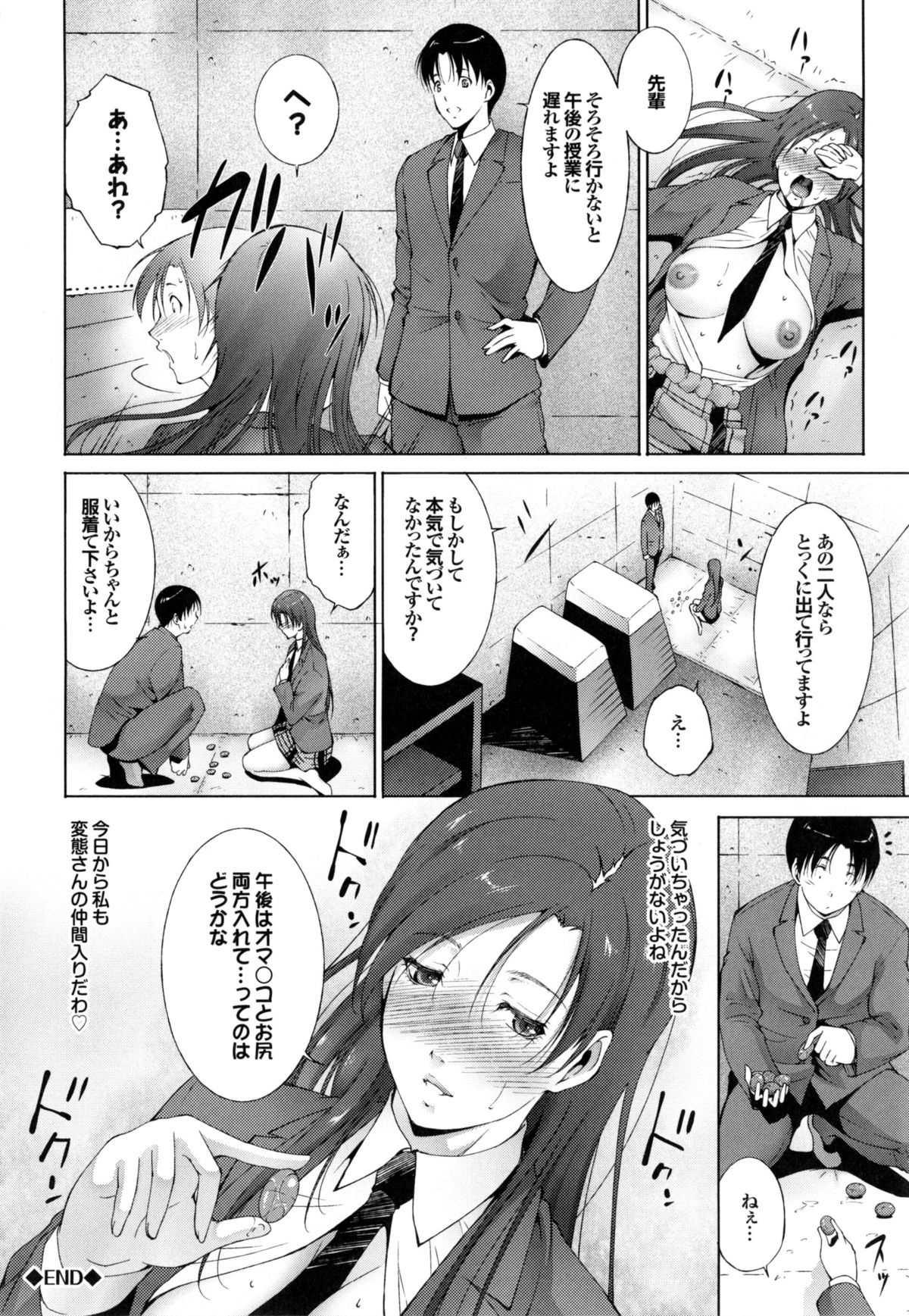 [Touma Itsuki] Junai Shower page 43 full