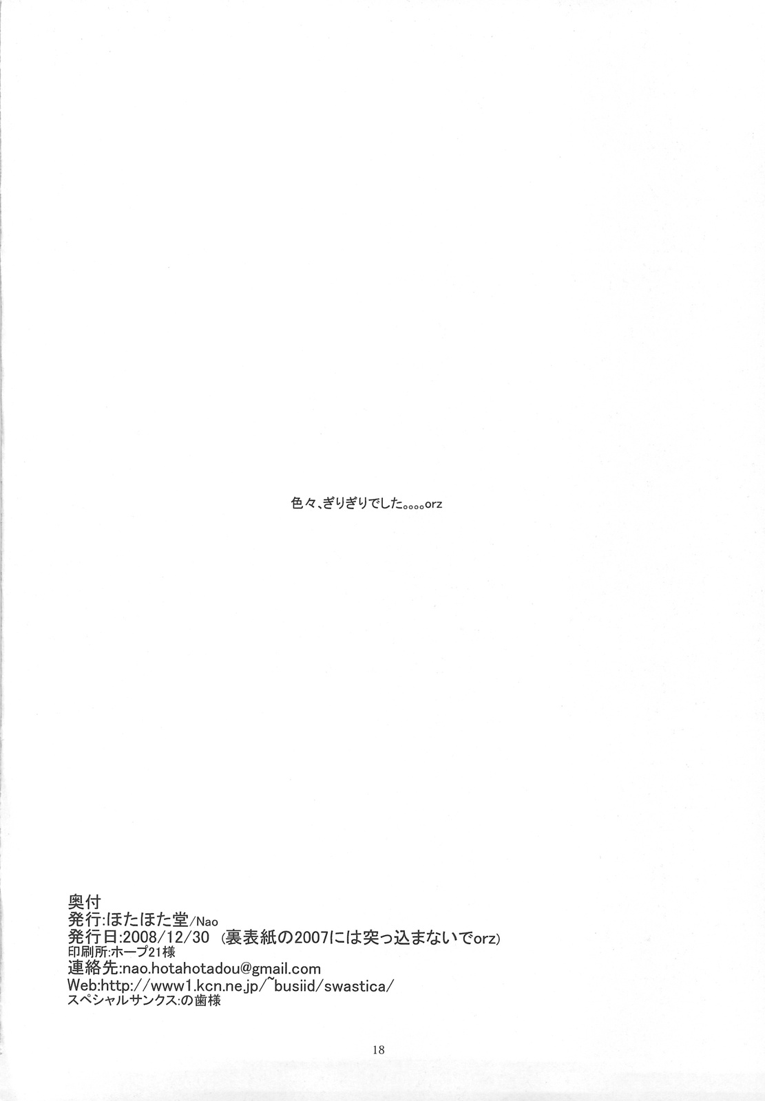 (C75) [Hotahotadou] -Kanwa Kouhime- (Sengoku Rance) page 17 full