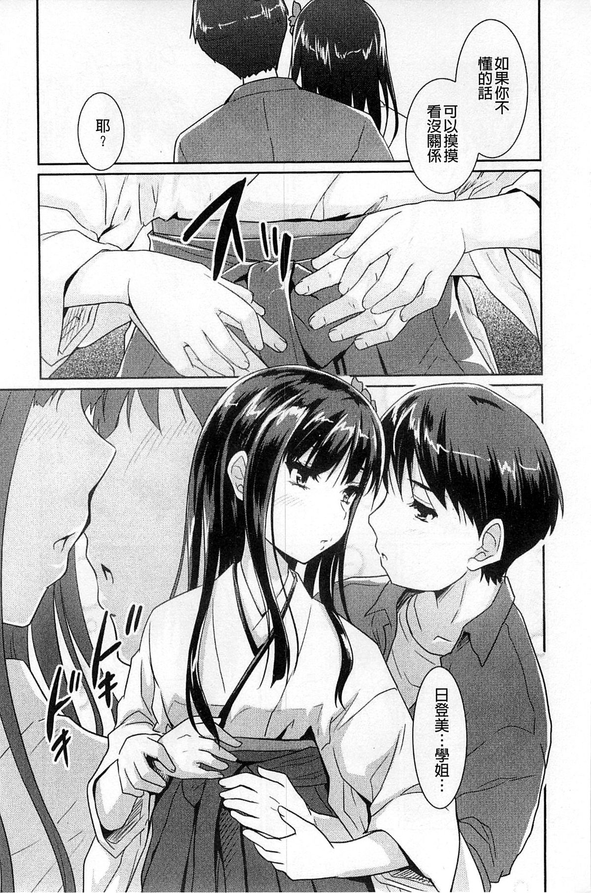 [Tohgarashi Hideyu] Sweet・Pepper [Chinese] page 17 full