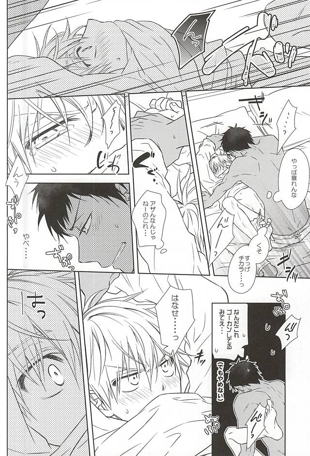 (Room511) [Roukaku (Touya)] Saisho wa Guu. (Kuroko no Basuke) page 18 full