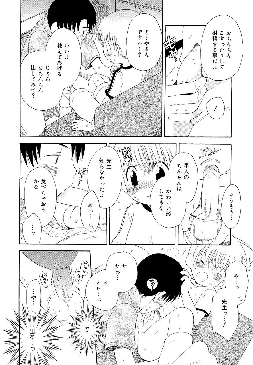 [Hoshiai Hilo] Kasou Taion o Dakishimete - A Virtual Temperature is Embraced Closely. page 32 full