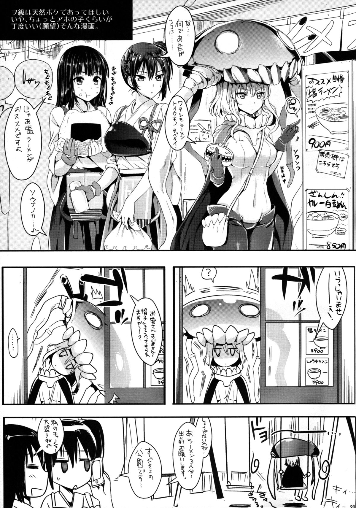 (C86) [YURIRU-RARIKA (Kojima Saya] Kantai Anal Dorei (Kantai Collection -KanColle-)[Chinese][无毒汉化组] page 33 full