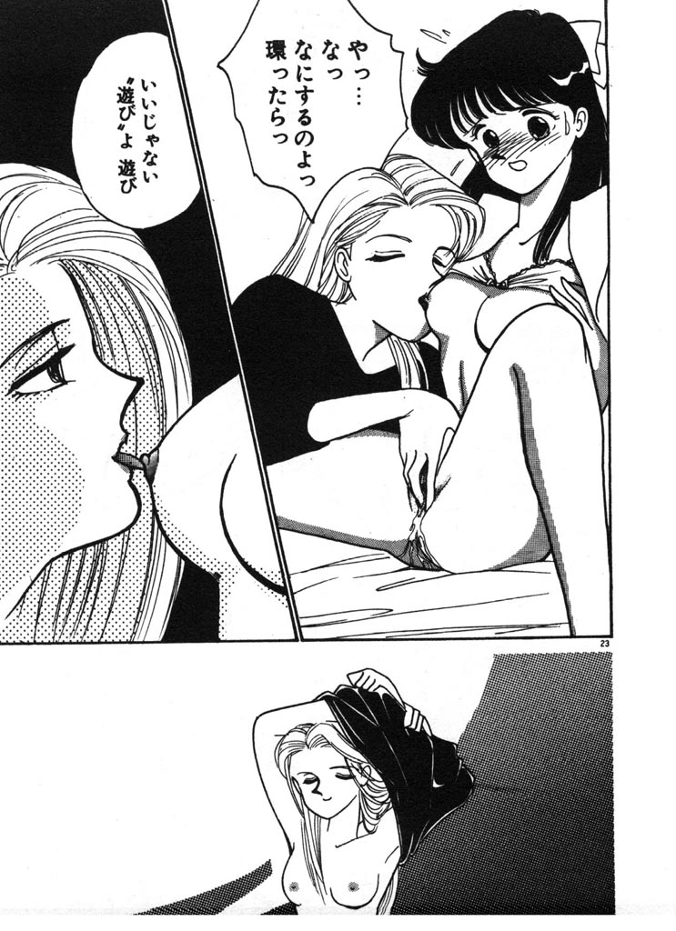 [Arimura Shinobu] Ikinari Harem Night page 23 full