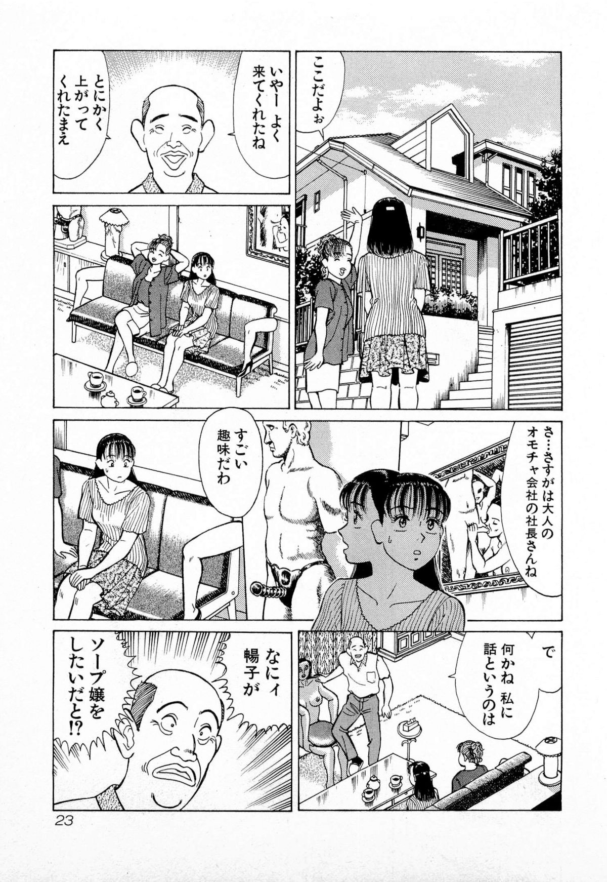 [Kusugawa Naruo] MOKO ni Omakase Vol.2 page 26 full