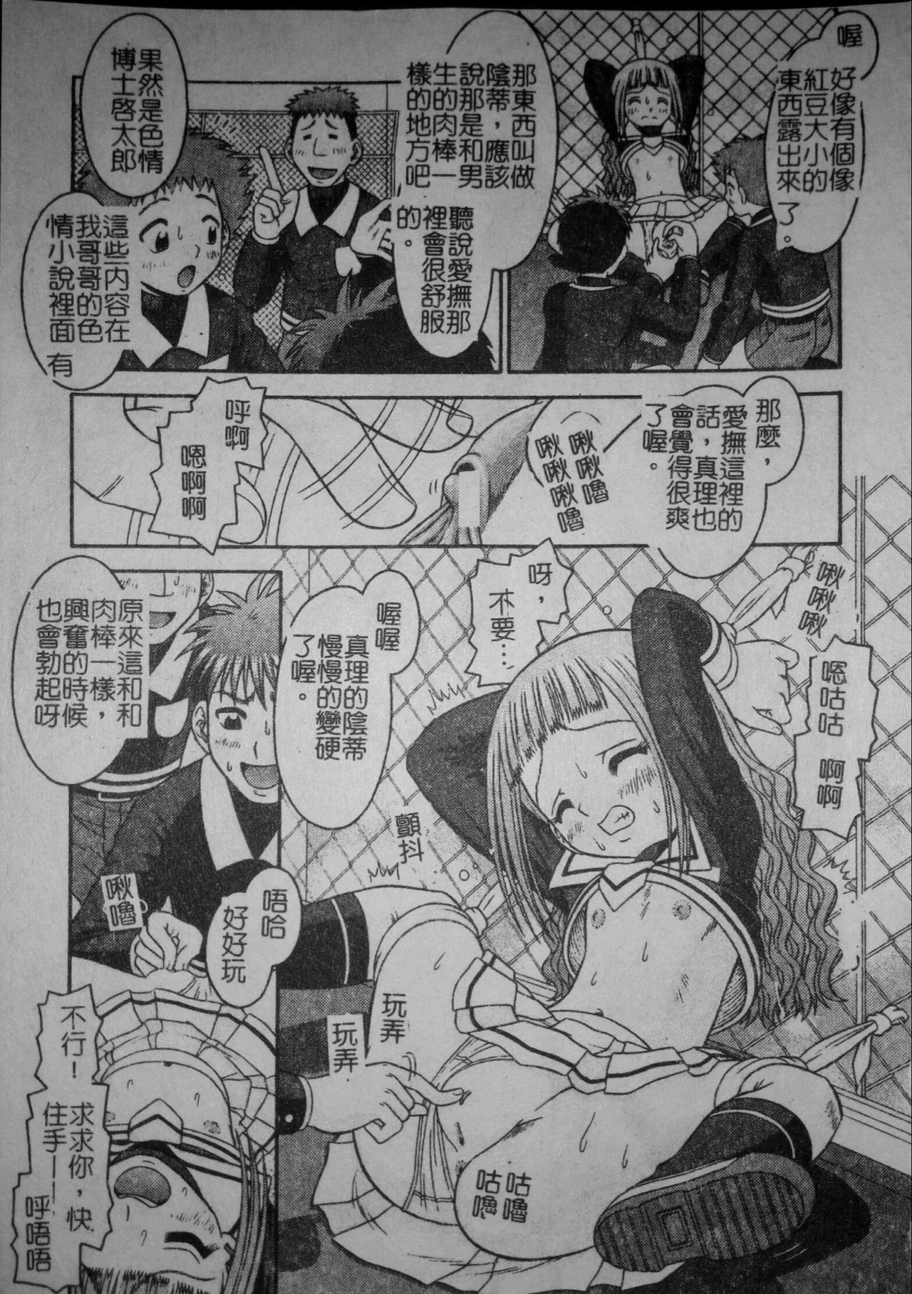 [Tomohara Michiya] Binkan Point [chinese] page 56 full