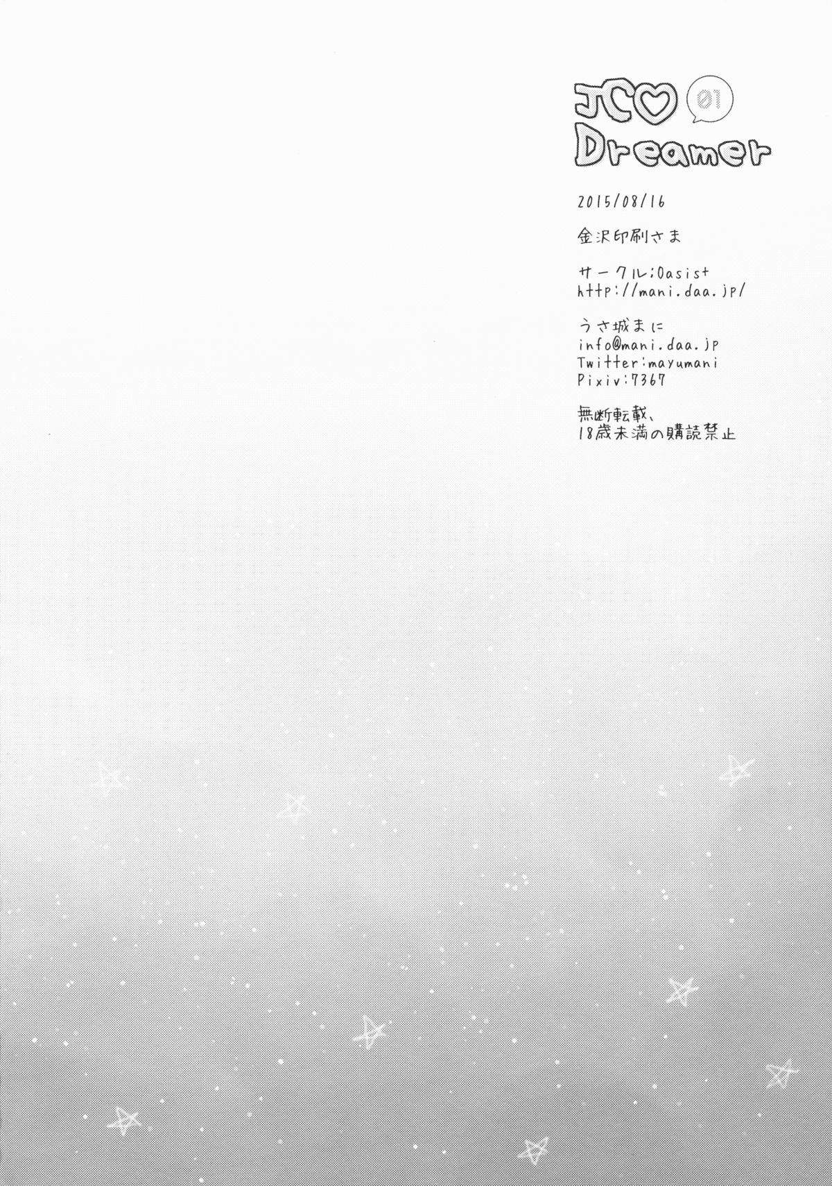 (C88) [Oasis+ (Usashiro Mani)] JC 01 Dreamer page 26 full