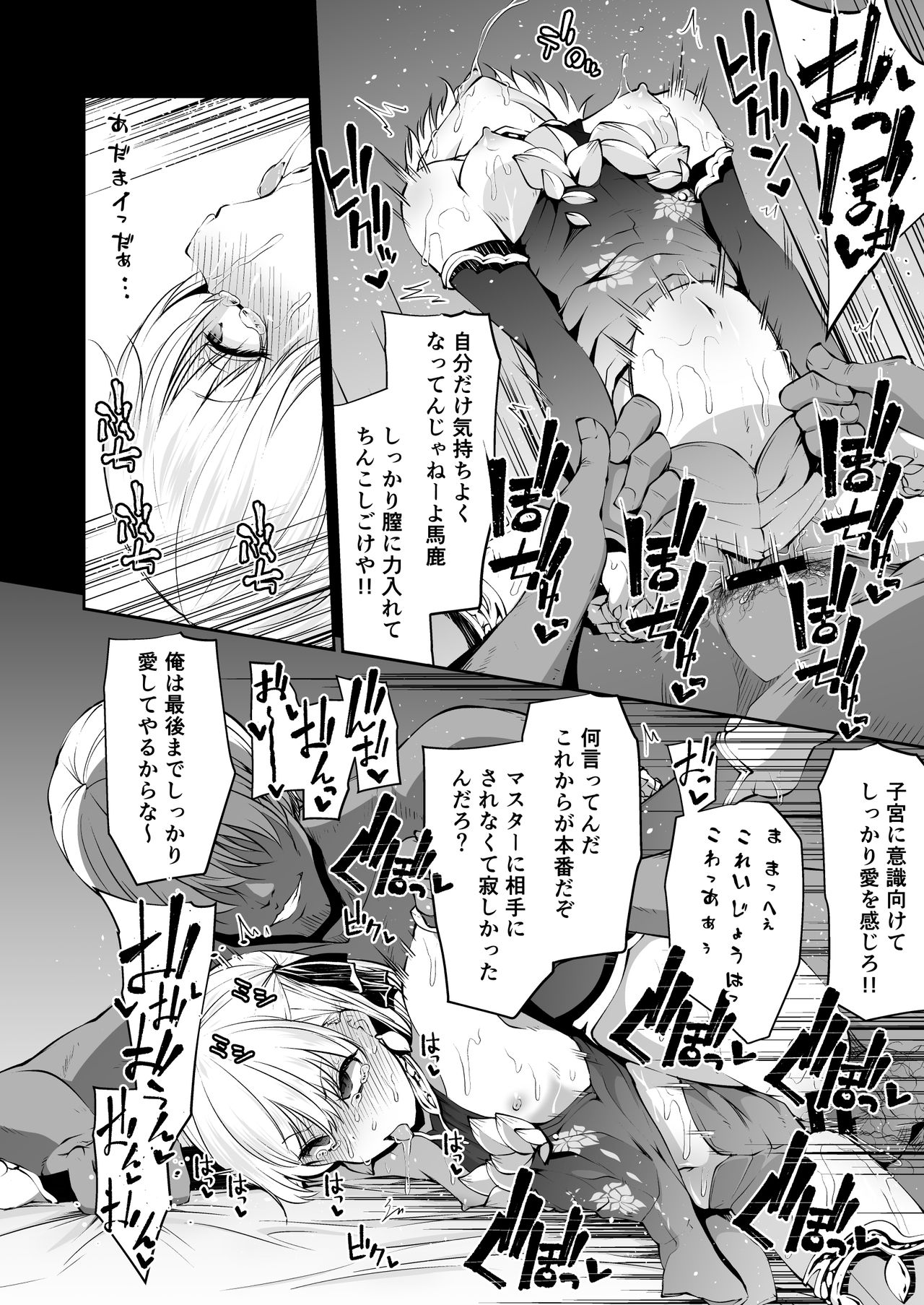 [Kitsuneya (Leafy)] Kama-chan to Love-prescription (Fate/Grand Order) [Digital] page 16 full