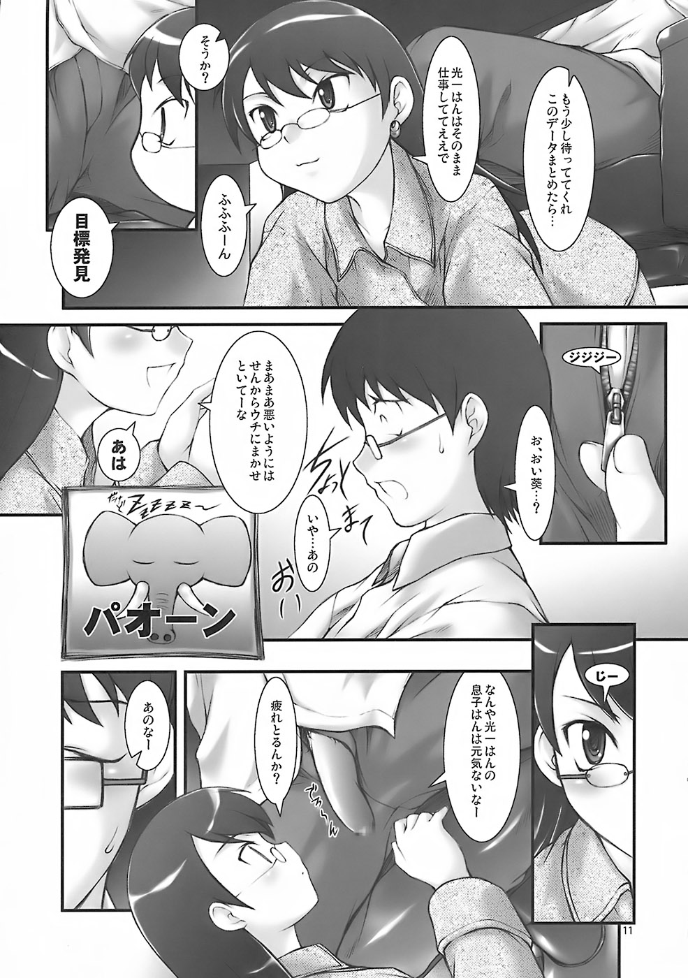 (SC31) [JIBAKU-SYSTEM (Suzuki Amaharu)] A.O.I (Zettai Karen Children) page 10 full