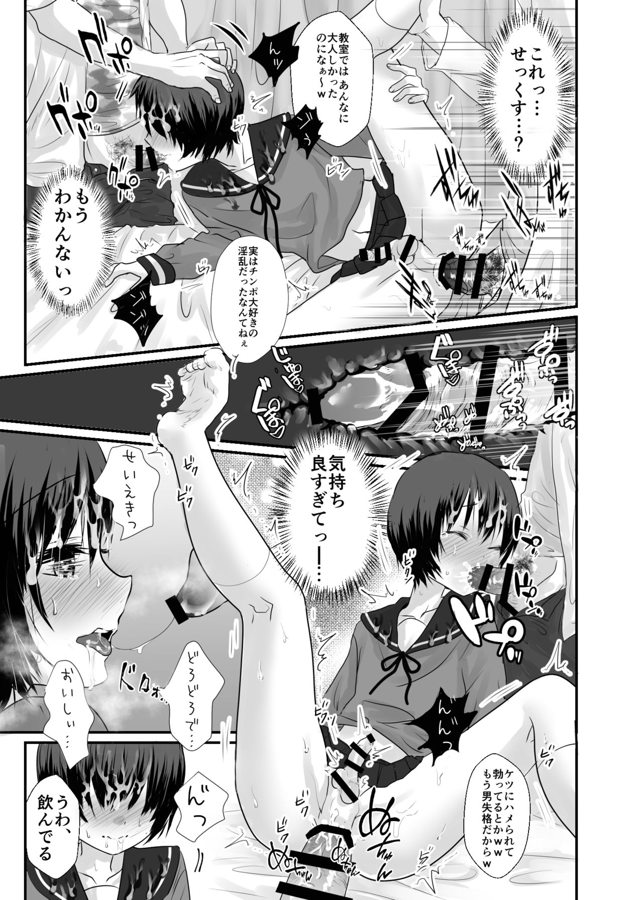 [Kowareta Omocha (Utida K)] Yuki chan wa Hokenshitsu no Semen Idol♂ [Digital] page 16 full