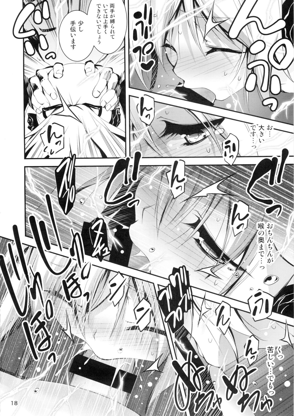 (C88) [Kikurage-ya (Kikurage)] Kuro no Riiman to Maken Schildawahn page 19 full
