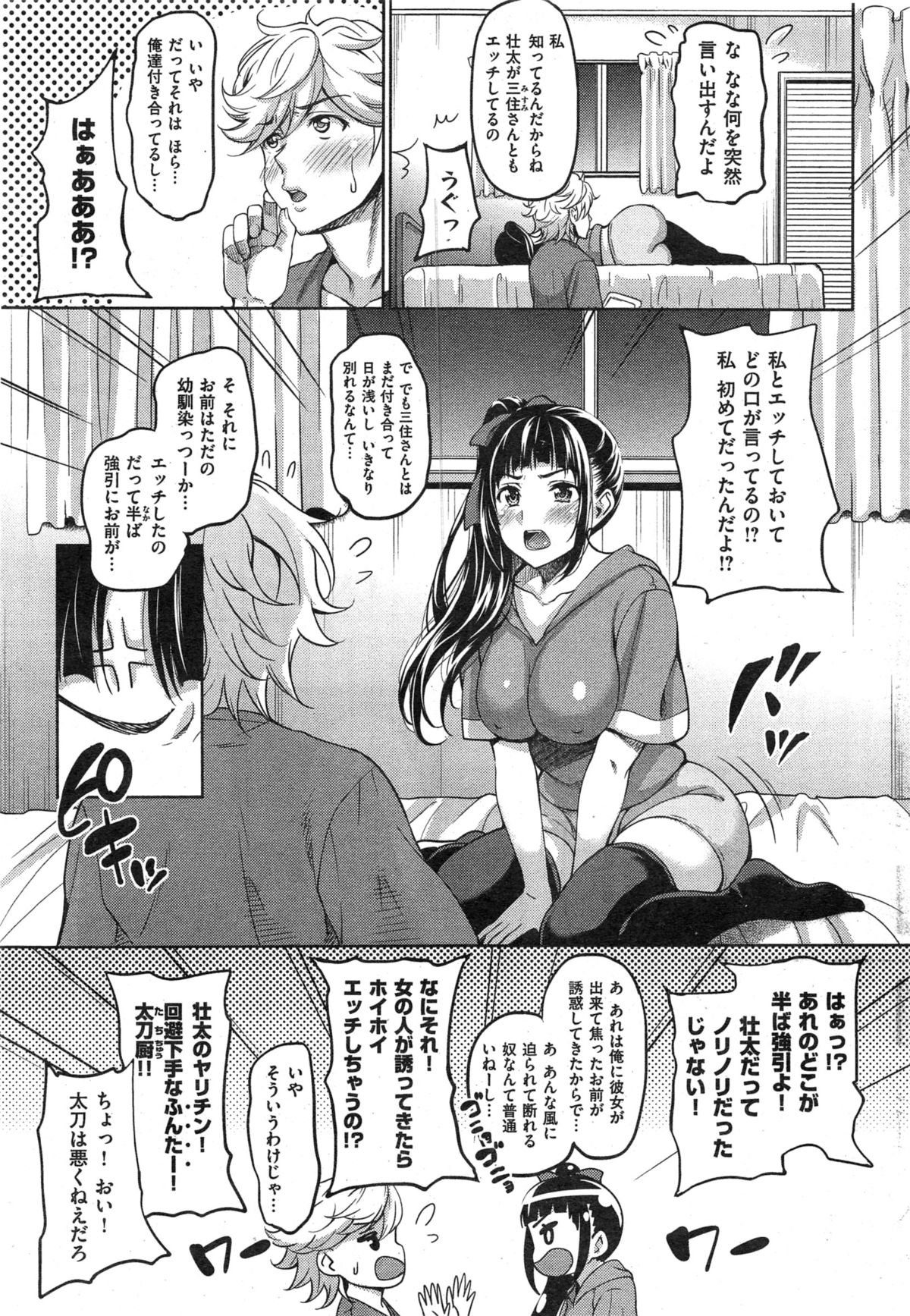 COMIC Shitsurakuten 2015-01 page 25 full