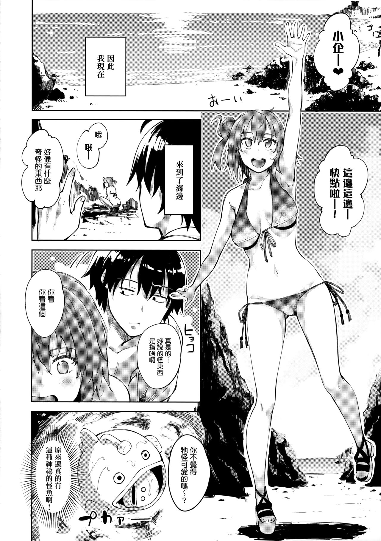 (C92) [Petapan (Akino Sora)] LOVE STORY #05 (Yahari Ore no Seishun Love Come wa Machigatteiru.) [Chinese] [我尻故我在個人漢化] page 6 full