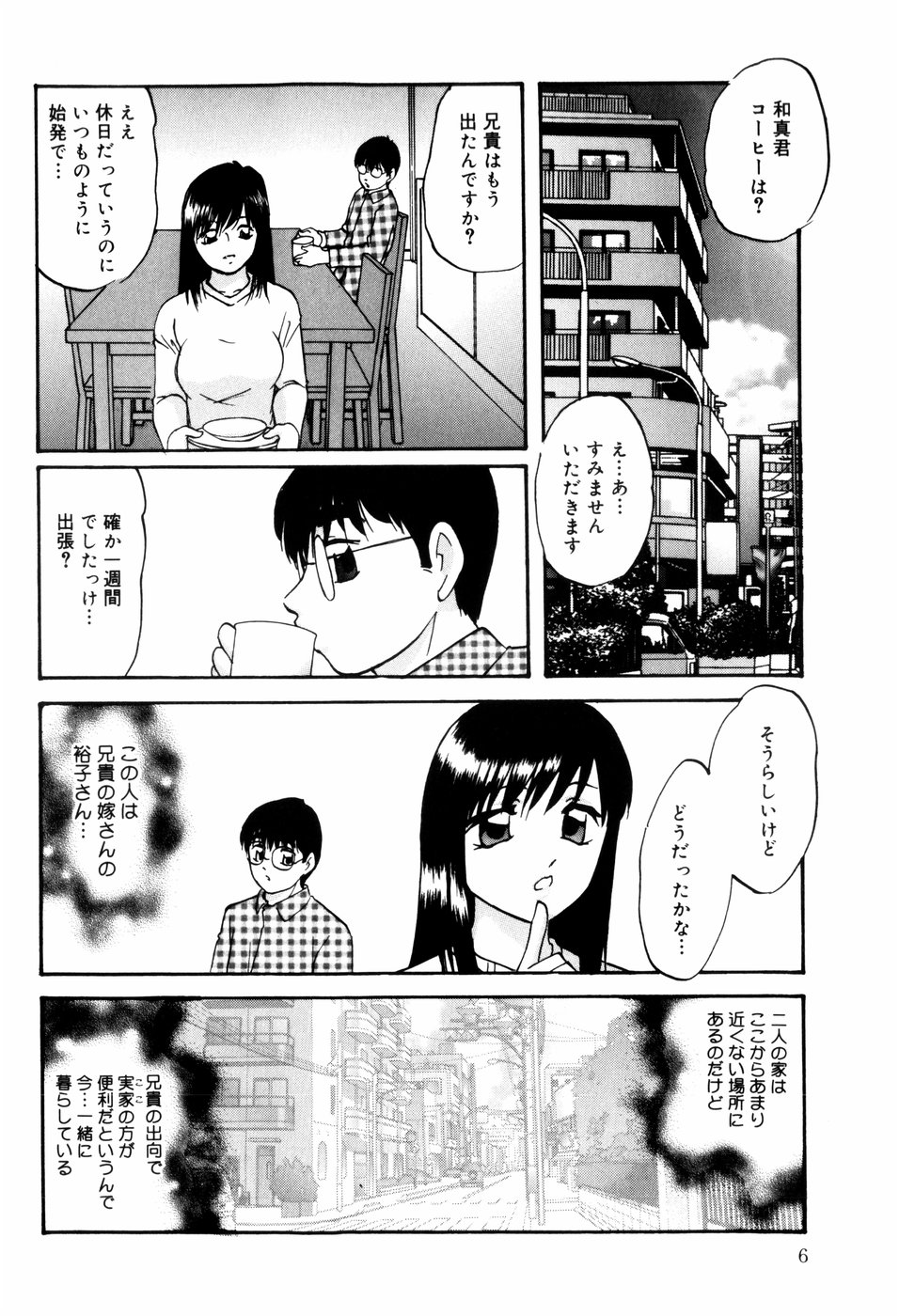 [Kazusa Shima] Reconstruct ein page 8 full