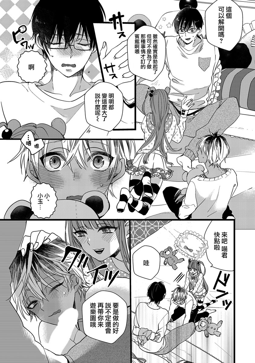 [Yamamoto Ataru] Heart no Hologram | 心象图 [Chinese] [瑞树汉化组] page 15 full