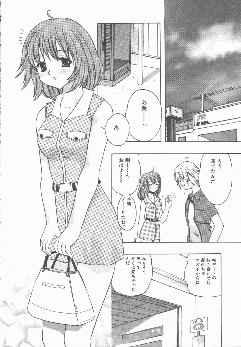 [Motozaki Akira] Yasashiku Tsuyoku Dakishimete page 7 full
