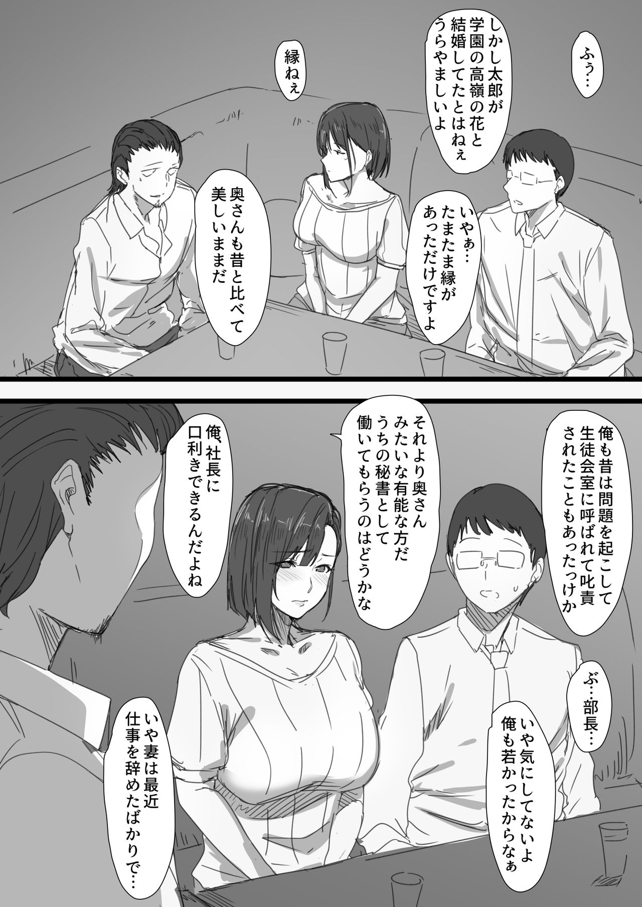 [Hari Poteto] Kouman Tsuma ga Netorarete - Charao no Kyokon ni Ochita Pride page 8 full