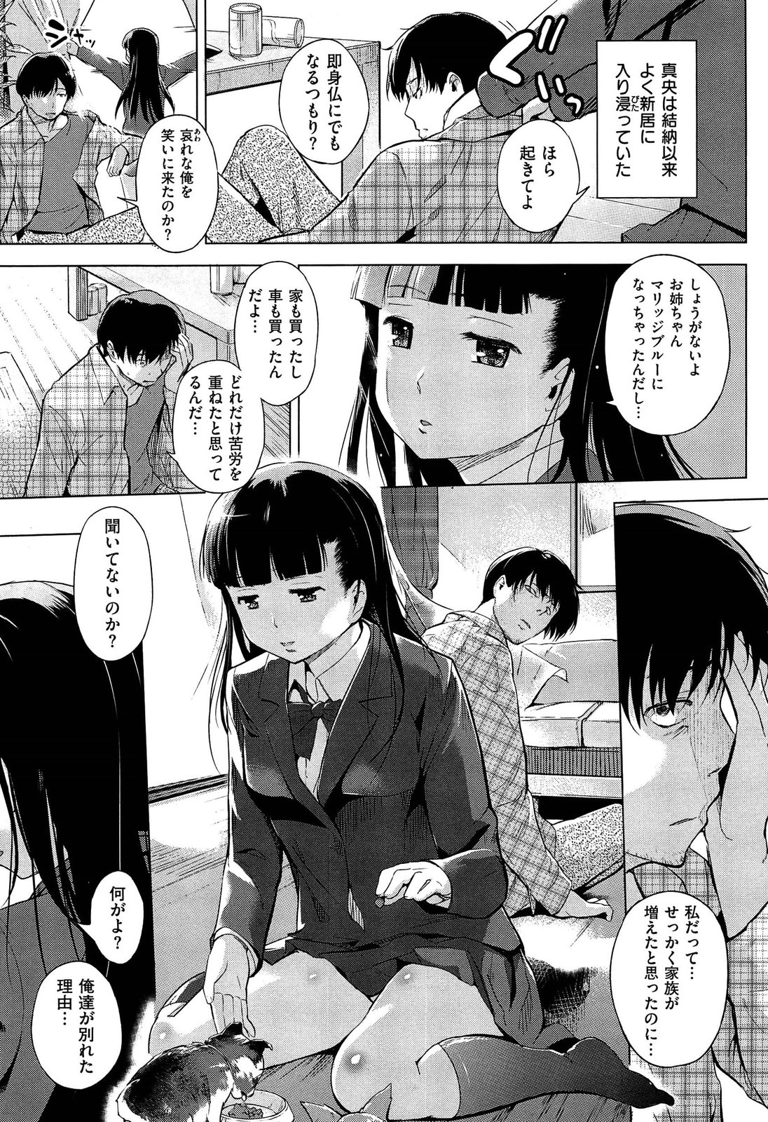 [Misagi Nagomu] Hatsukoi Swap page 165 full