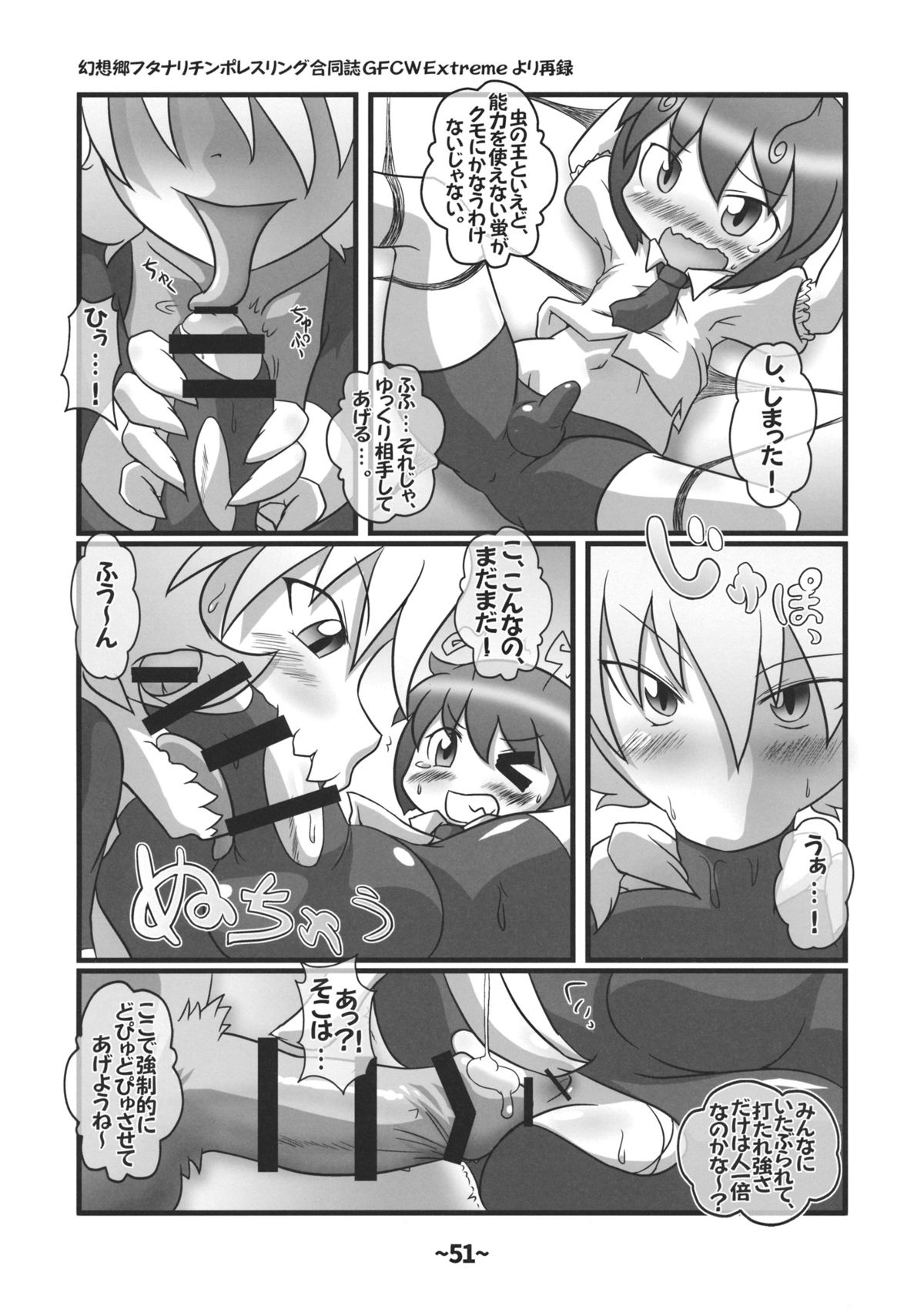 (Reitaisai 12) [Hydden World (Various)] Shota-chin Shuushuuroku (Touhou Project) page 50 full