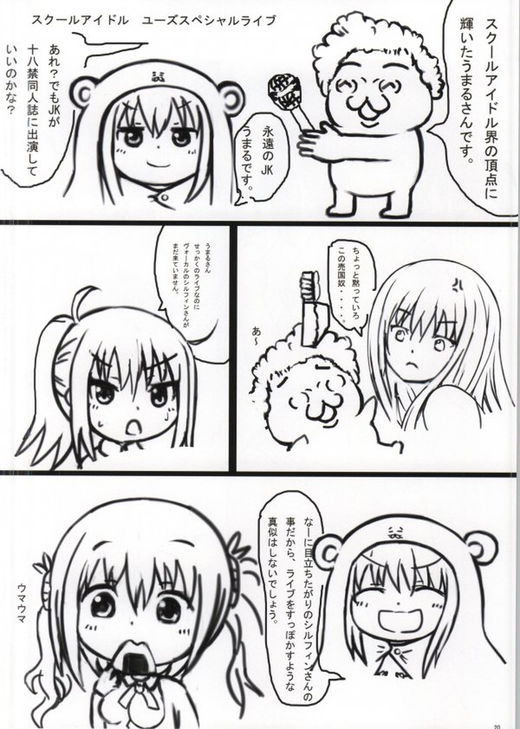 (C87) [Chinjuu Mufy (Oonita Hiroyuki, Nishi Tamao, Mash-san)] Ore no Imouto wa Himono ni Chigainai (Himouto! Umaru-chan) page 19 full