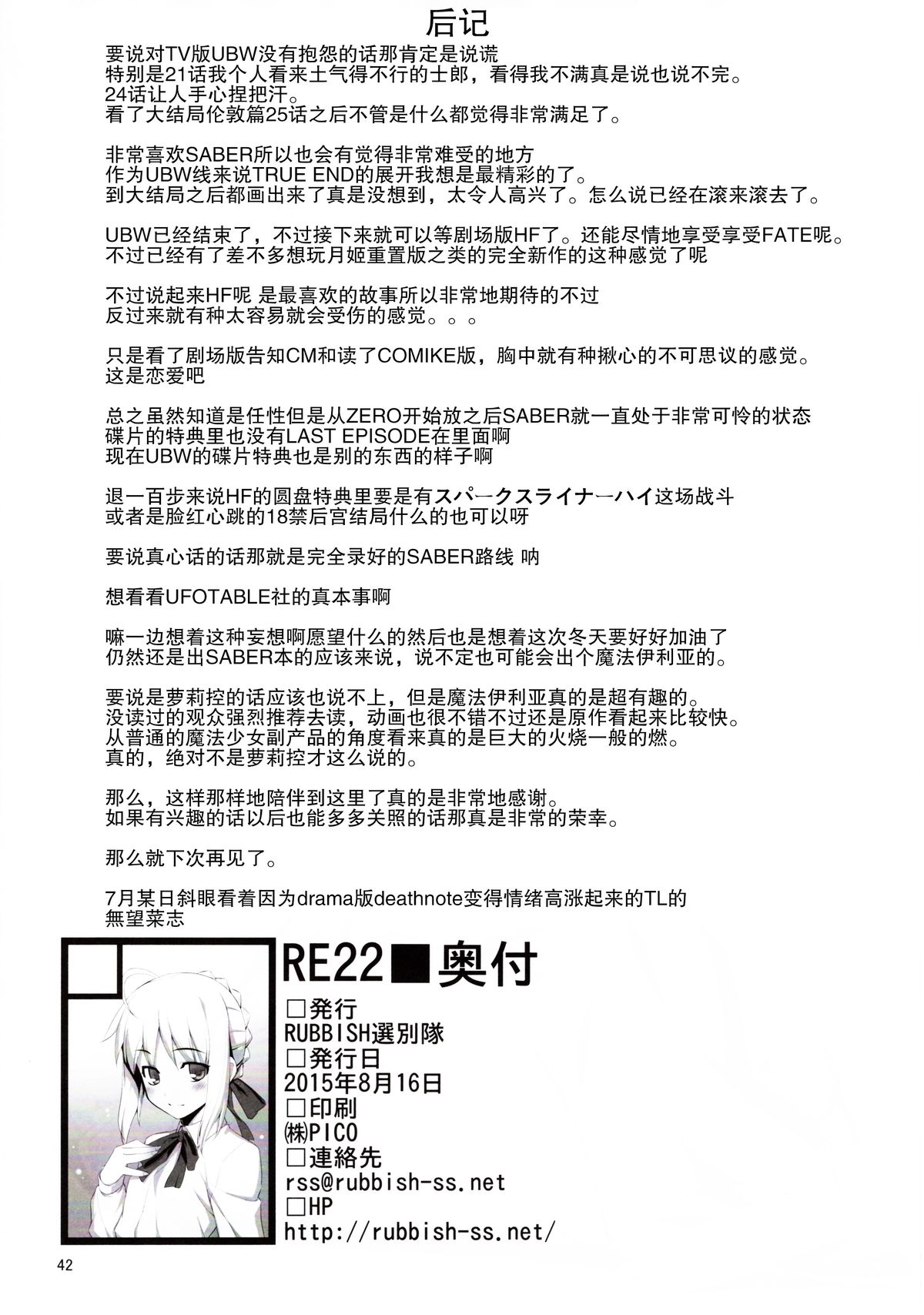 (C88) [RUBBISH Selecting Squad (Namonashi)] RE22 (Fate/Stay Night) [Chinese]  [无毒汉化组] page 41 full