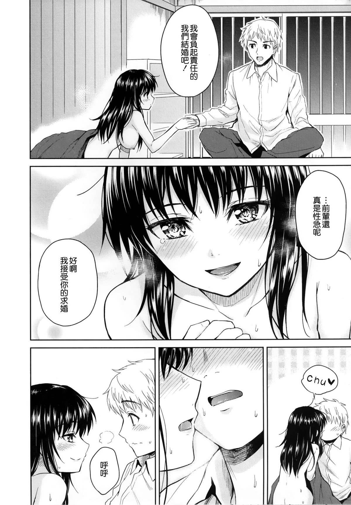 [Yoshino (Kikuduki Taro)] Nagori no Koku [Chinese] [CE家族社] [Digital] page 26 full