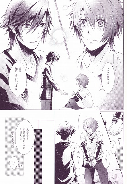 SECRET LOVE STYLE (Uta no Prince-sama) page 20 full