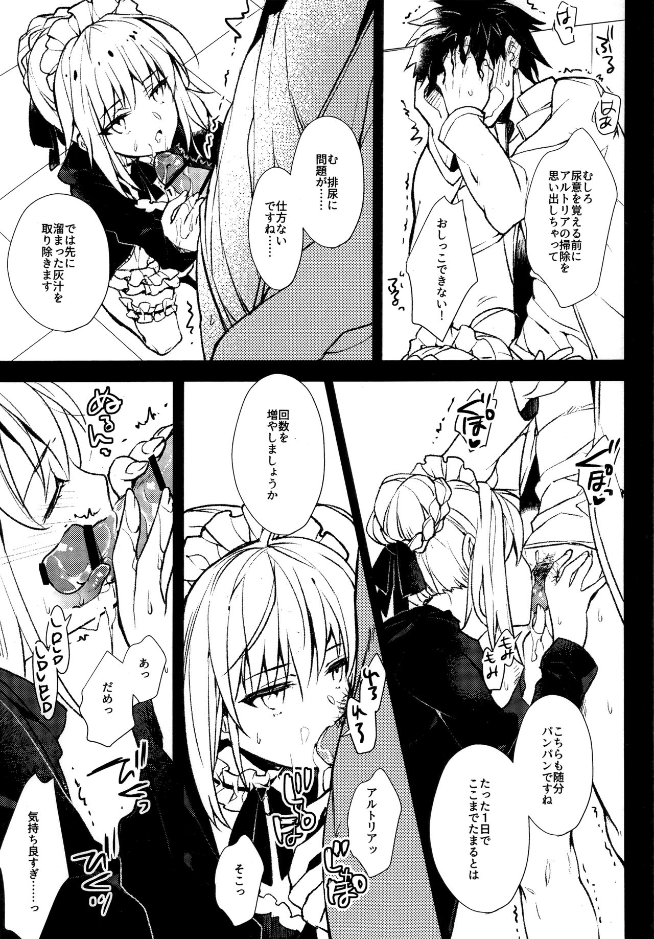 [ARESTICA (Ariko Youichi)] AR:SCRUFFS Vol.10 (Fate/Grand Order) [2017-10-15] page 4 full