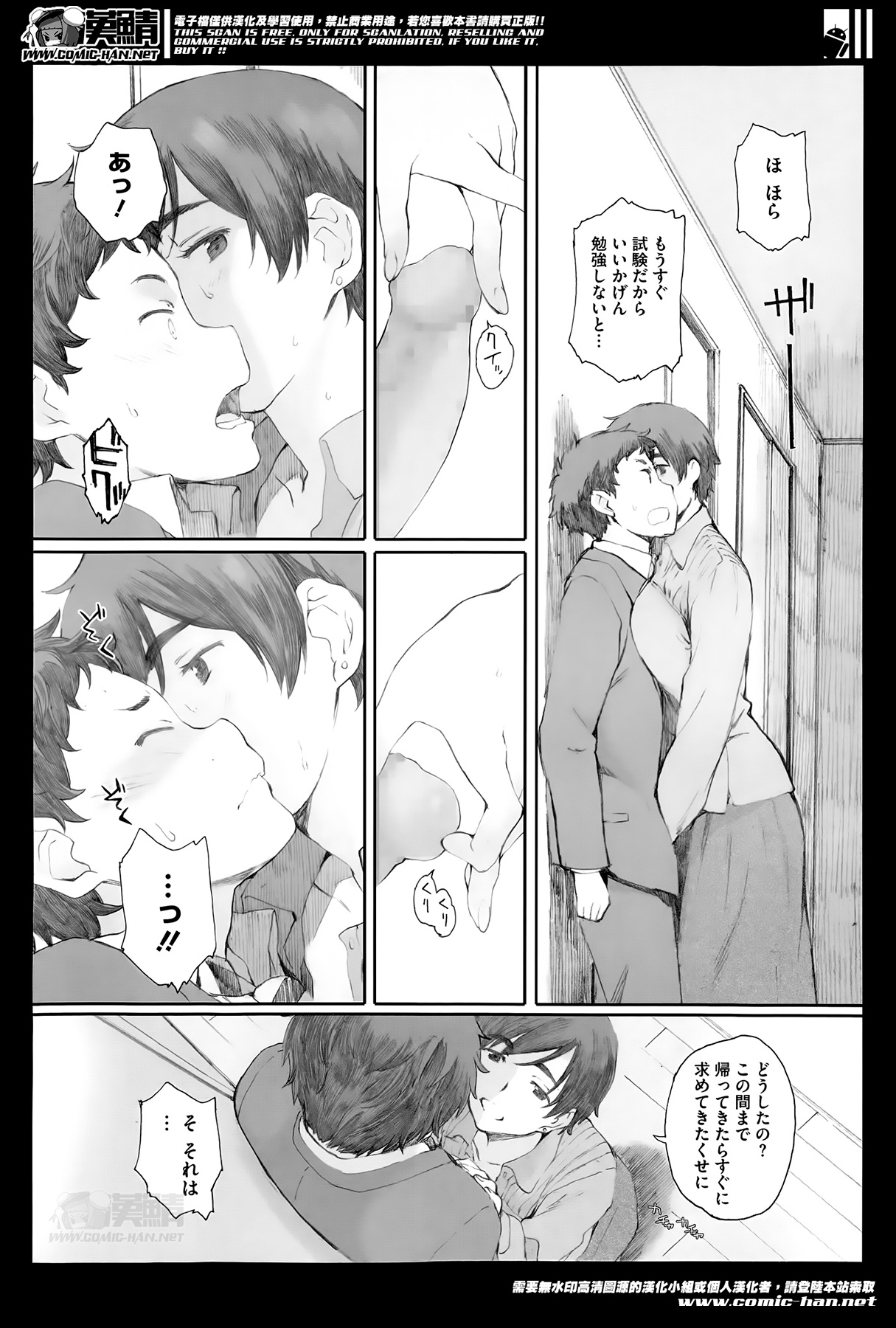 [Arai Kei] Kamakiri no su Ch.01-02 (Complete) page 38 full