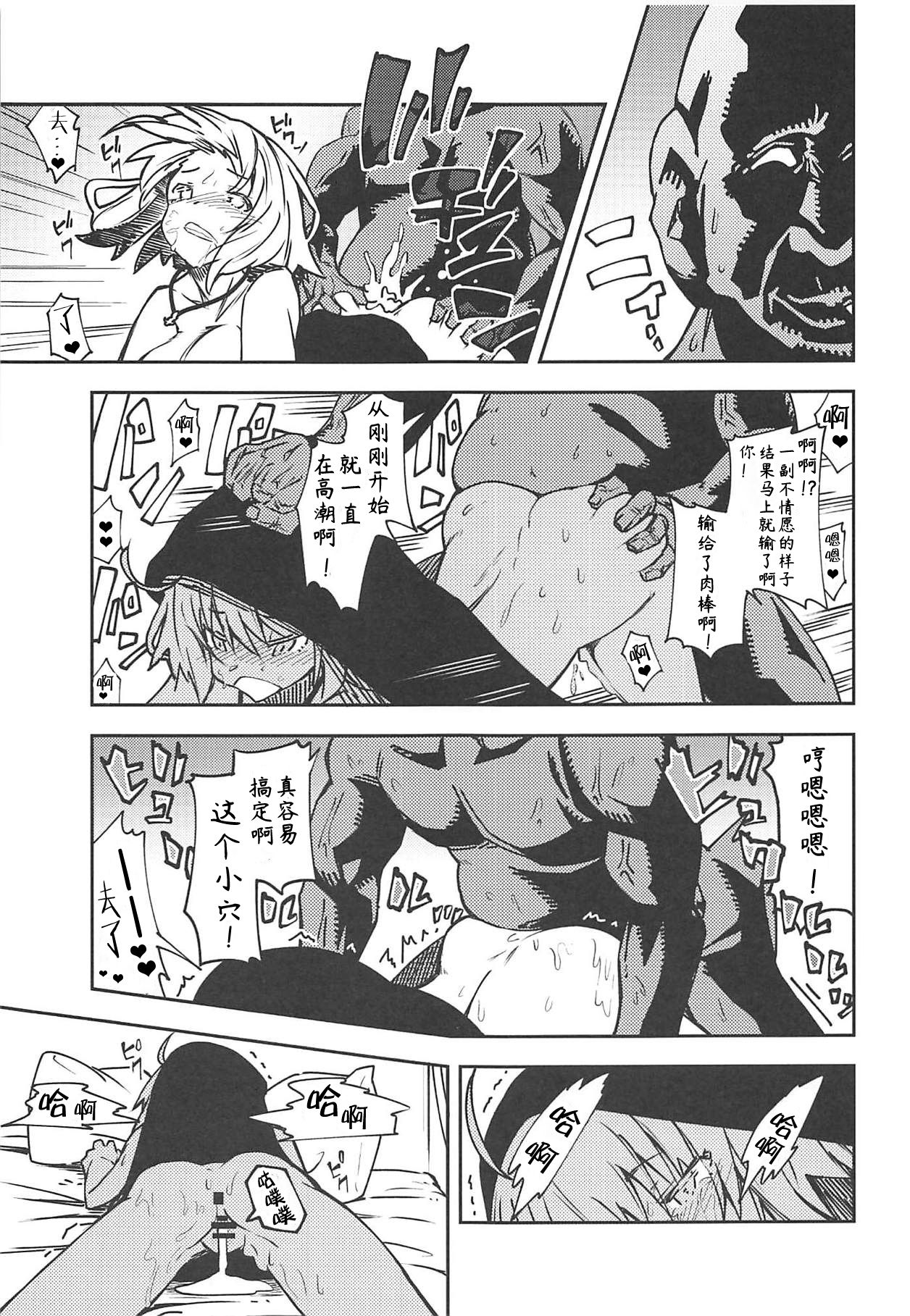 (C94) [MOUSOUDOKEI (Iwasaki Takashi)] Chaldea Kounin Maryoku Kyoukyuu Oji-san! (Fate/Grand Order) [Chinese] [不咕鸟汉化组] page 10 full