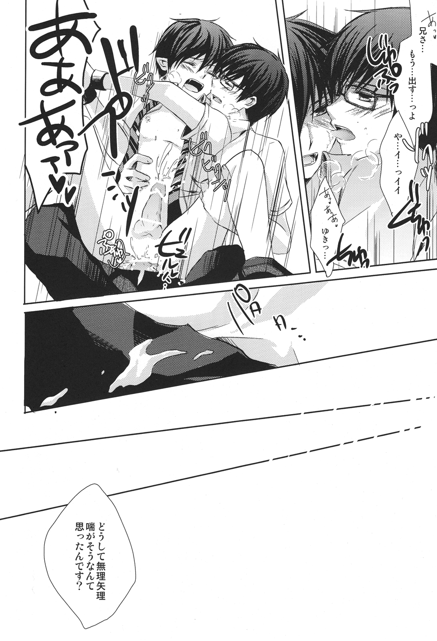 (Ao no Seiiki Lv.2) [Kokecocco (Karaage)] my brother don't pant (Ao no Exorcist) page 20 full