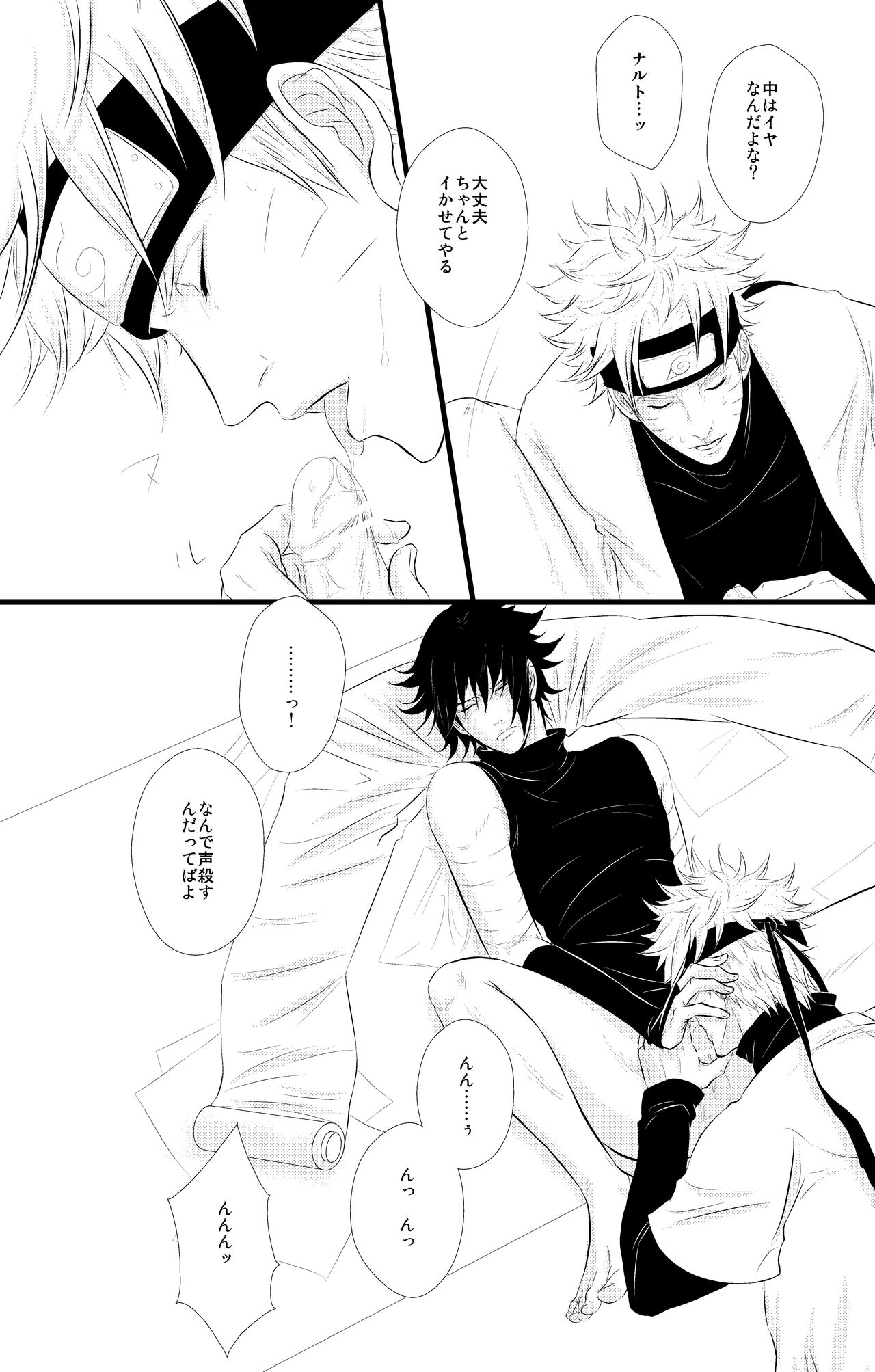 [BLUERAY (Musubi)] DUMMY FAKE ROLLERS (Naruto) [Digital] page 10 full