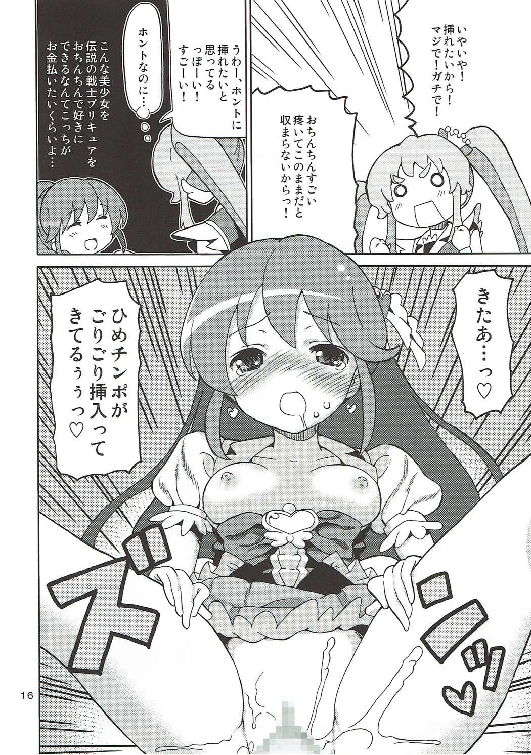 (C86) [Areya (Homing)] PreAre 8 -Hime Cure Delivery- (HappinessCharge Precure!) page 15 full