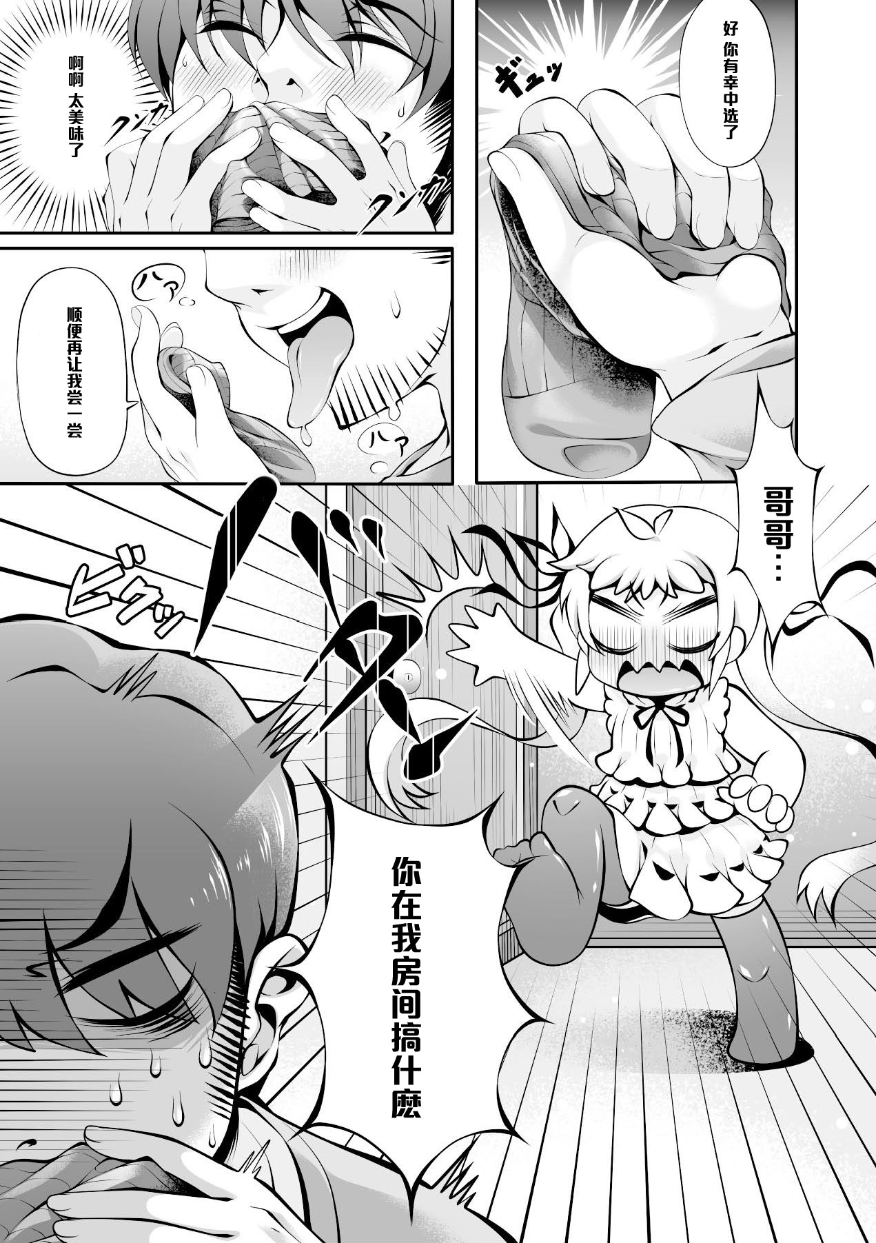 [Goriyaku] Ashi Fechi Ani to Imouto Anyo (2D Comic Magazine Ashi Fechi Maniacs Vol. 1) [Chinese] [黑条汉化] [Digital] page 5 full