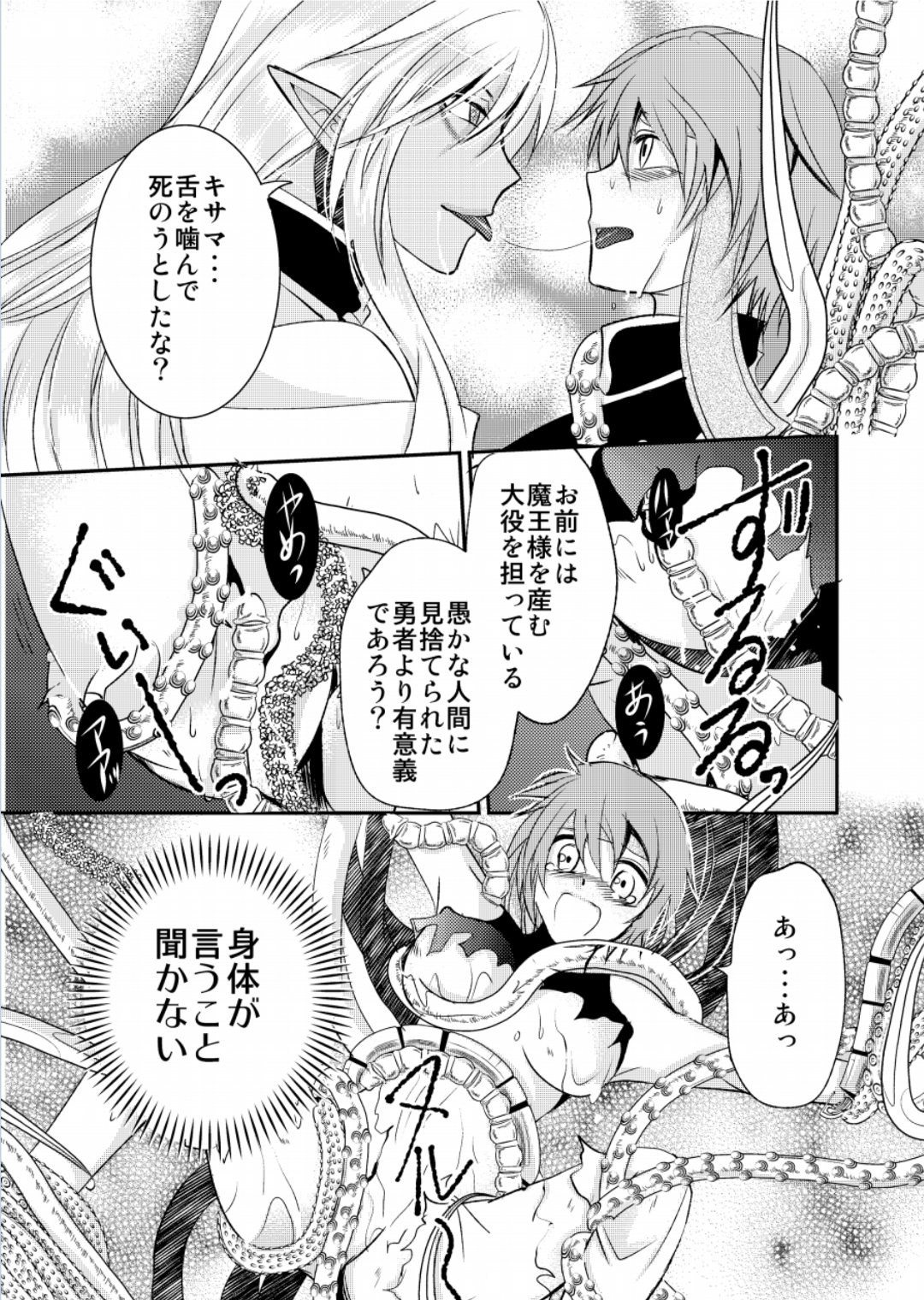 [Nemutai Neko] Yuusha no Yomeiri ~Maou Tanjou Hiwa~ [Digital] page 12 full