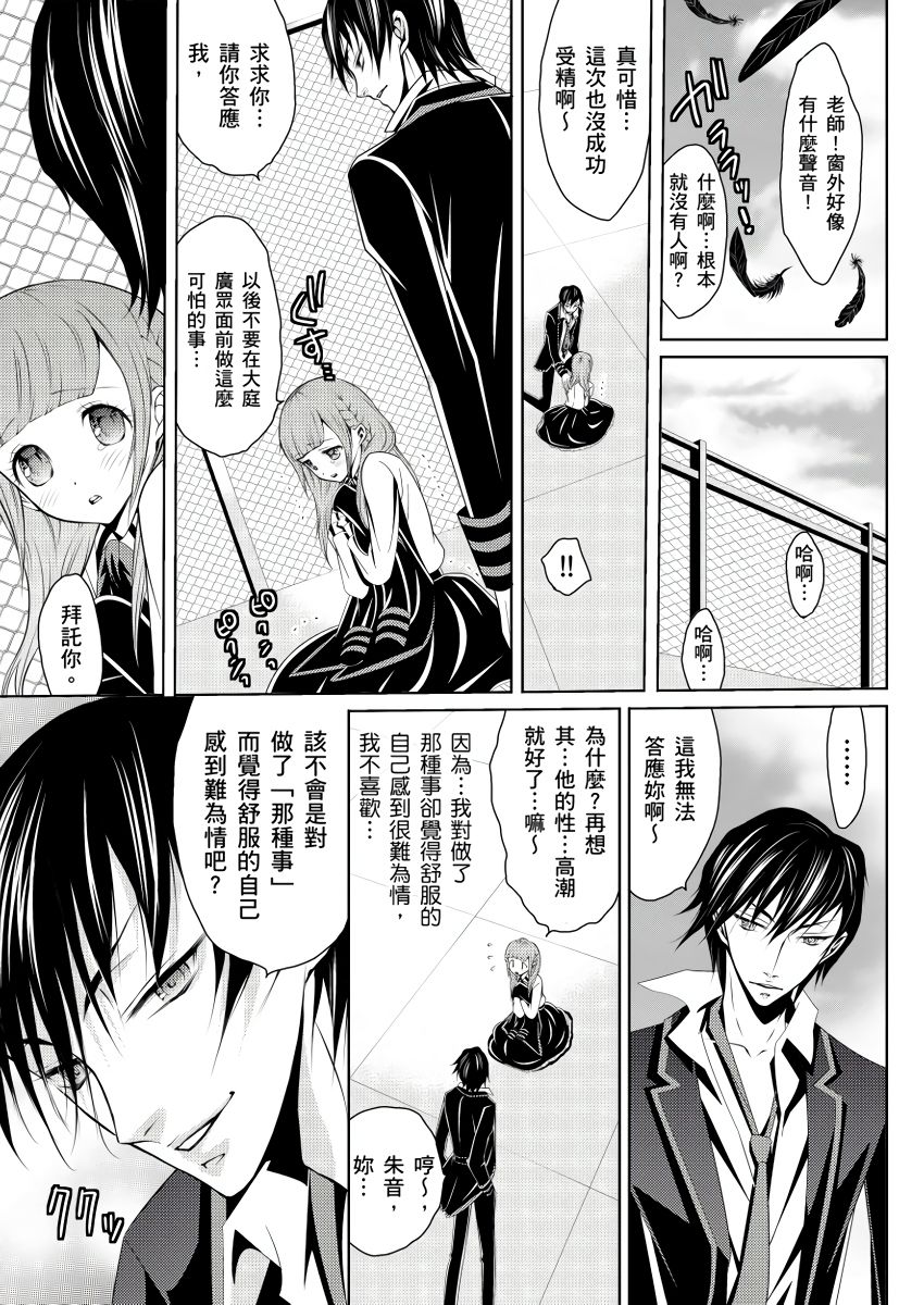 [Hanagatami Aya] SHINIGAMI NI SASAGU SHOJO - KINKI NO KOZUKURI | 獻給死神的處女——禁忌產子儀式 2 [Chinese] page 13 full