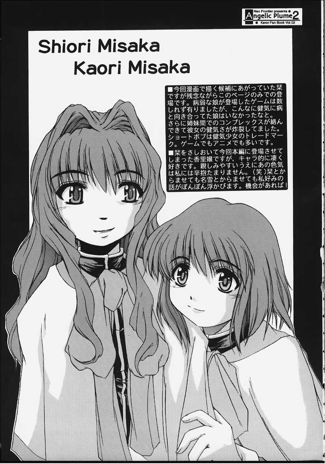 (C59) [Neo Frontier (Sessa Takuma)] Angelic Plume 2 (Kanon) page 28 full