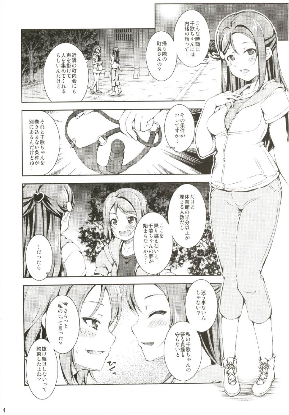 (C93) [Takane no Hanazono (Takane)] Enkaku Vibe! Sunshine!! (Love Live! Sunshine!!) page 4 full