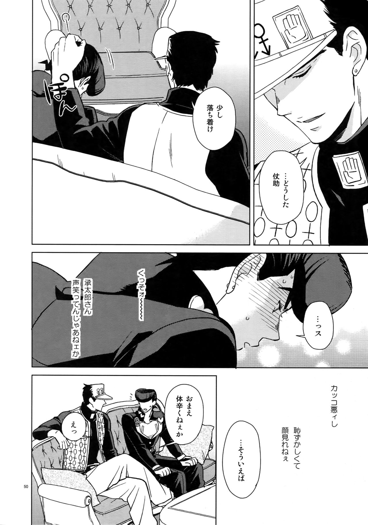 (Super The World 2018) [Chikadoh (Halco)] TRSK LOG (JoJo's Bizarre Adventure) page 52 full