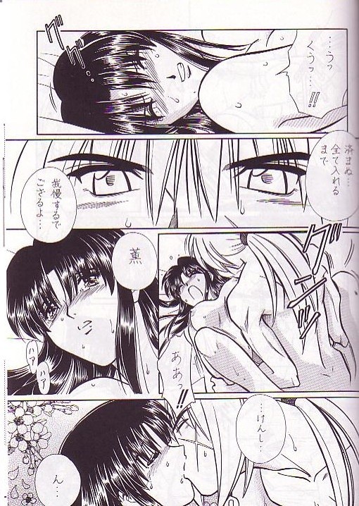 [A to Z & Taka no Tsume de Ikou] Rano Chuu! Pika Chuu!! (Rurouni Kenshin) page 20 full