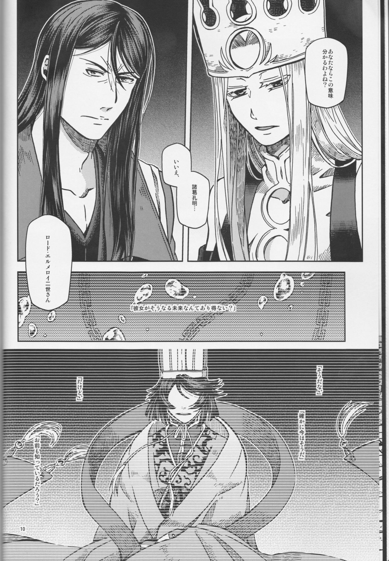 (Go! My Master ver.Girl) [Morohane. (Tatejima.)] Under Line (Fate/Grand Order) page 11 full