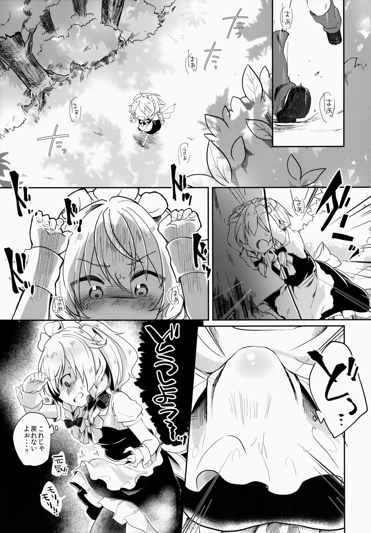 (Kouroumu 10) [Kedama Gyuunyuu (Kedama)] Reverse Enemy (Touhou Project) page 7 full
