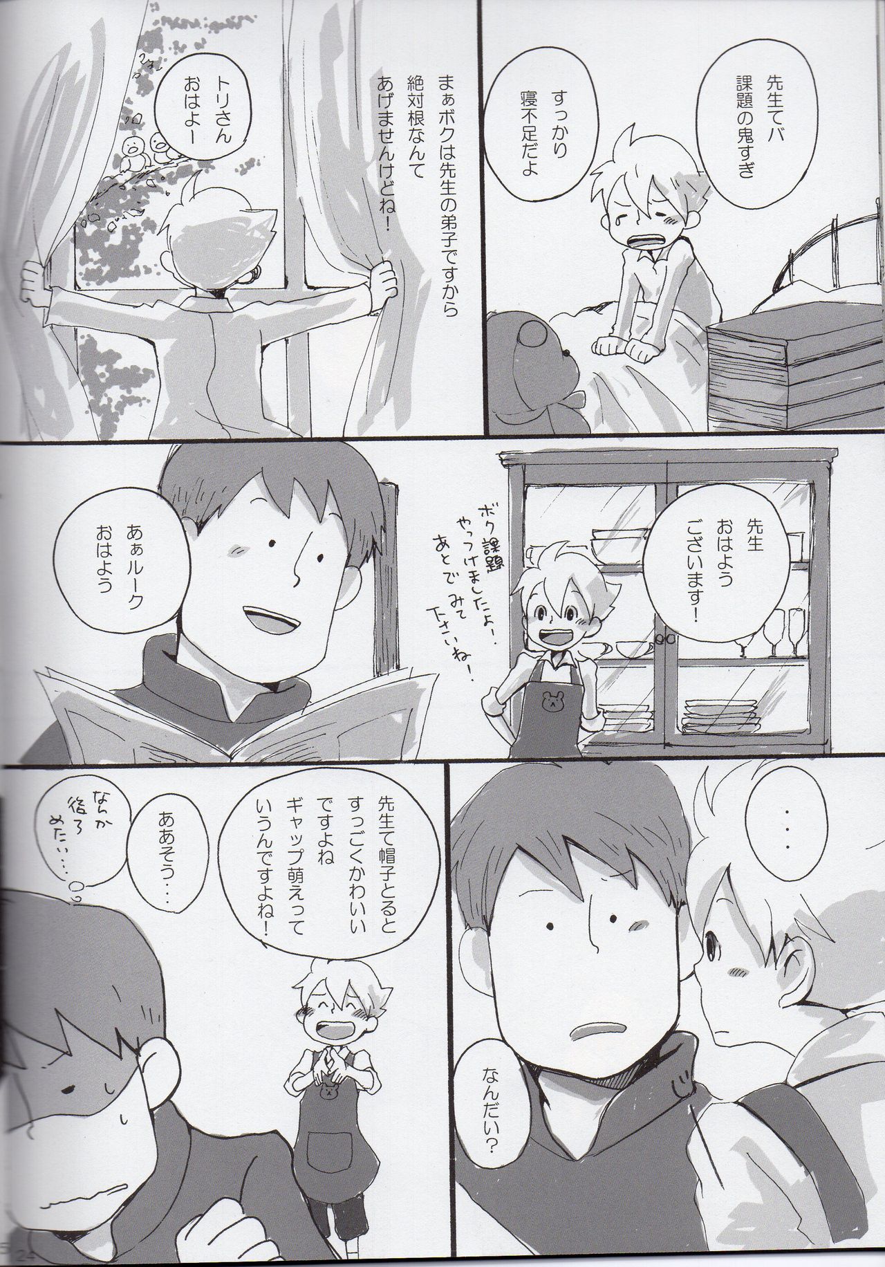 [Soradousha (muku)] Coming Home (Professor Layton) page 24 full