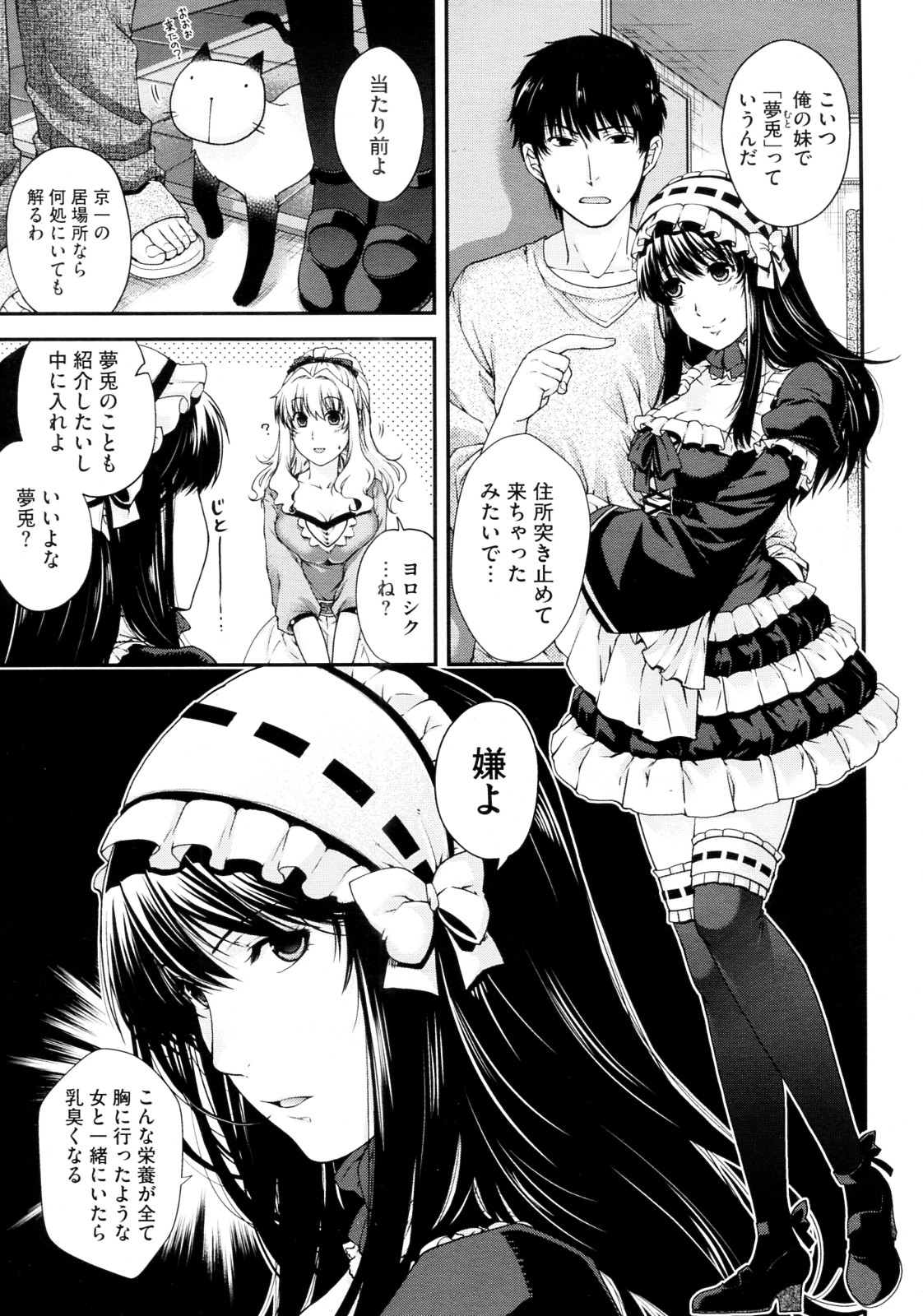 [Hiyoshi Hana] Kare to Imouto no Houteishiki (COMIC Megastore 2012-08) page 3 full