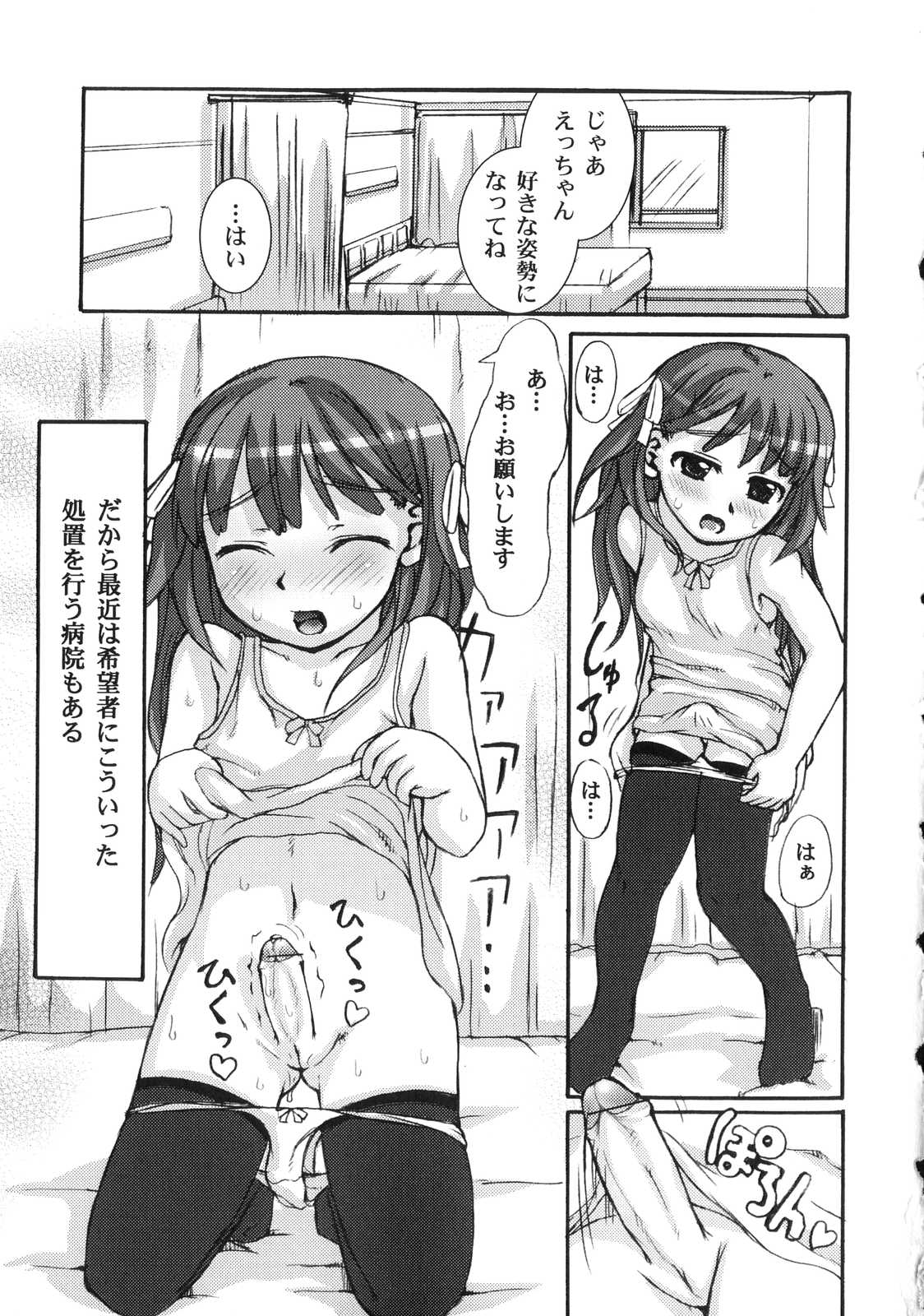 [Ryouei] Futanari Dopyudopyu Tengoku page 69 full