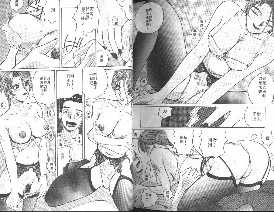 [Katase Show] Kaikan Cosplay Girl [Chinese] page 111 full