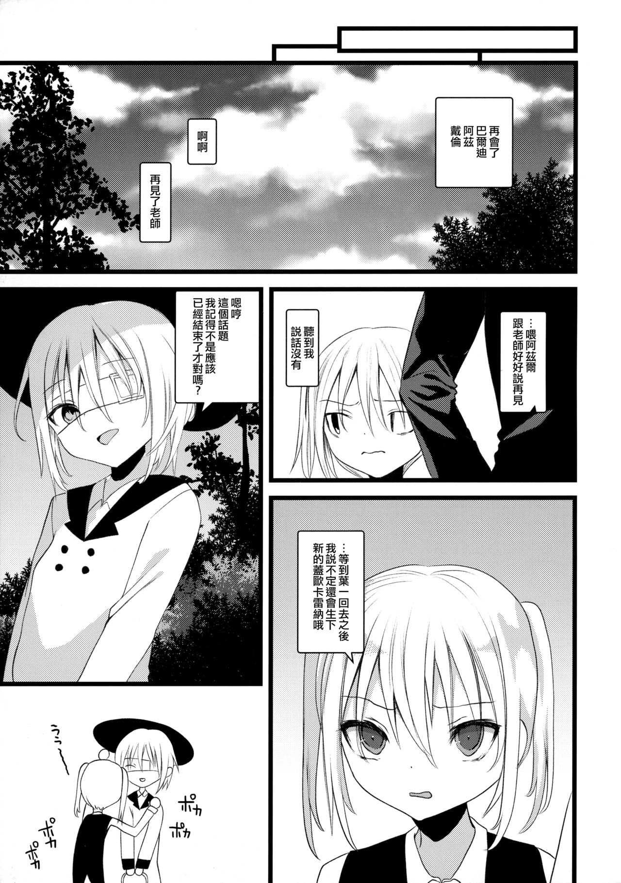 (COMITIA128) [111 Touban (1-gou)] Kaisoikkenchou Midori no Yubi Ge [Chinese] [瑞树汉化组] page 43 full