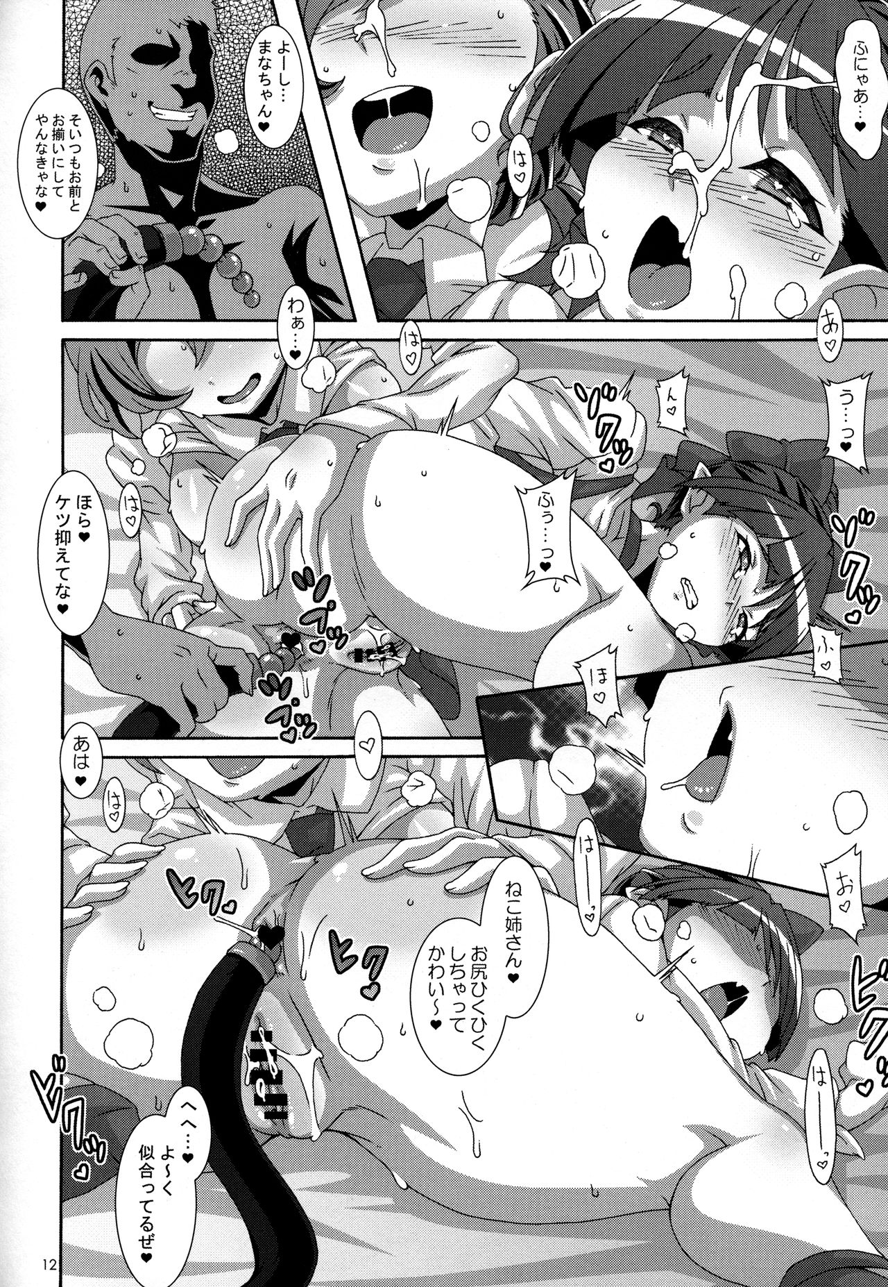 (C94) [Akusei-Shinseibutsu (Nori)] Sasou Ayakashi (Gegege no Kitarou) page 11 full